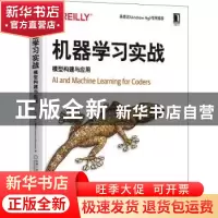 正版 机器学习实战:模型构建与应用 [美]Laurence Moroney 机械工