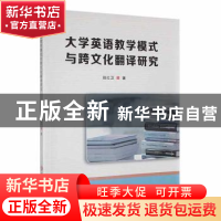 正版 大学英语教学模式与跨文化翻译研究 赵红卫著 延边大学出版