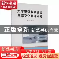 正版 大学英语教学模式与跨文化翻译研究 赵红卫著 延边大学出版