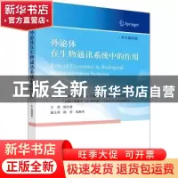 正版 外泌体在生物通讯系统中的作用:中文翻译版 (沙特)费萨尔·A.