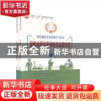 正版 防灾减灾法律法规学习读本(全2册) 王金锋主编 汕头大学出