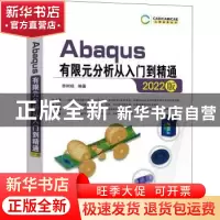 正版 Abaqus有限元分析从入门到精通(2022版) 李树栋 机械工业出