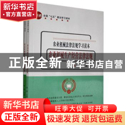 正版 农业机械法律法规学习读本(全2册) 曾朝主编 汕头大学出版