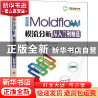 正版 中文版Moldflow模流分析从入门到精通 2021版 李珺,黄建峰,