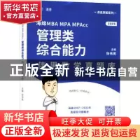 正版 海绵MBA MPA MPAcc管理类综合能力-伟男数学真题库 张伟男