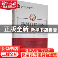 正版 信访类法律法规学习读本(全2册) 暂无 汕头大学出版社 978