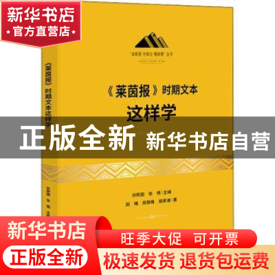 正版 《莱茵报时期文本》这样学 田曦,房静雅,姚景谦 研究出版社