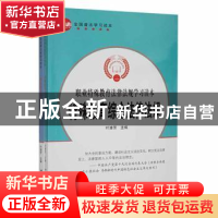 正版 职业特殊教育法律法规学习读本(全2册) 叶浦芳 汕头大学 9