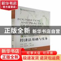 正版 经济法基础与实务 付裕,苑梅 东北财经大学出版社 978756544