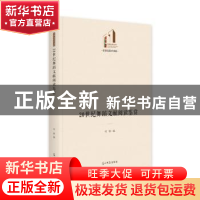 正版 20世纪舞蹈文献阅读鉴赏 何群 光明日报出版社 978751946528