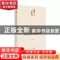 正版 20世纪舞蹈文献阅读鉴赏 何群 光明日报出版社 978751946528