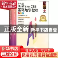 正版 中文版Illustrator CS6基础培训教程:全彩版 数字艺术教育