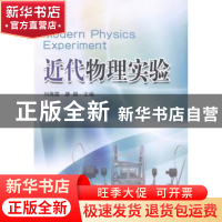 正版 近代物理实验 刘海霞,康颖主编 中国海洋大学出版社 978756