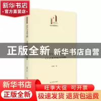 正版 公共与文化之间:公共文化服务的地方结构网络 徐靖芮 光明日