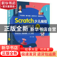 正版 Scratch少儿编程从入门到精通(案例视频版) 贾炜 北京理工