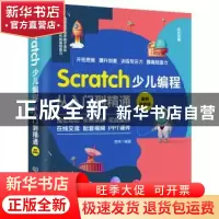 正版 Scratch少儿编程从入门到精通(案例视频版) 贾炜 北京理工