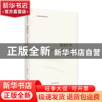 正版 网络社区:高校思政理论与实践新场景 李婉玲 光明日报出版社