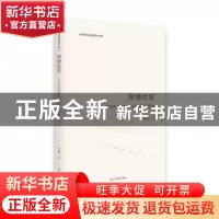 正版 网络社区:高校思政理论与实践新场景 李婉玲 光明日报出版社