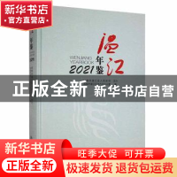 正版 温江年鉴(2021) 成都市温江区地方志办公室编 方志出版社 97