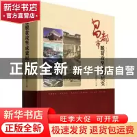 正版 昌都市脱贫攻坚成效纪实 刘凯,禄树晖主编 中国林业出版社