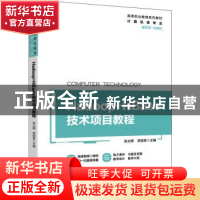 正版 Hadoop+HBase技术项目教程 张立辉,李明革 机械工业出版社 9