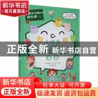 正版 学校学不到的成长课(共情力篇)-小学生沟通力漫画 日本株式