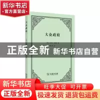 正版 大众政府 [英]亨利·梅因 商务印书馆有限公司 9787100208857