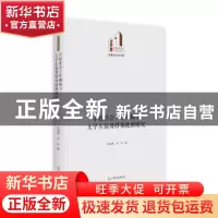 正版 学校社会工作视域下大学生弱势群体救助研究 刘海鹰//刘昕