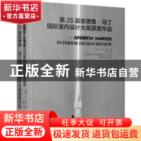 正版 第25届安德鲁·马丁国际室内设计大奖获奖作品(精) [英]马丁·