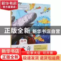 正版 海之奇:初中地理海洋主题课程:七、八年级 韩强主编 山东省