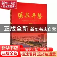 正版 阳泉年鉴:2021:2021 中共阳泉市委党史研究室(阳泉市地方志