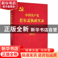 正版 中国共产党若尔盖执政实录2017 若尔盖县史志办公室编 中共