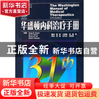 正版 华盛顿内科治疗手册 (美)格林(Green 天津科技翻译出版公