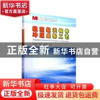 正版 航空航天构件冲压成形工艺 王长瑞 哈尔滨工业大学出版社 97