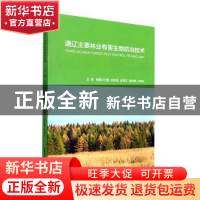 正版 通辽主要林业有害生物防治技术 那顺勿日图[等]主编 哈尔滨