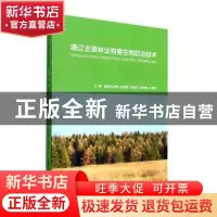 正版 通辽主要林业有害生物防治技术 那顺勿日图[等]主编 哈尔滨
