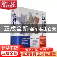 正版 法国史 [法]皮埃尔·米盖尔 北京理工大学出版社 97875763114