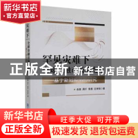 正版 罕见灾难下全球金融市场的变化:基于新冠疫情的研究 余湄[等