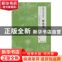 正版 深圳大学城风物志:草木篇 深圳大学城管理办公室主编 中国科