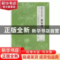 正版 深圳大学城风物志:草木篇 深圳大学城管理办公室主编 中国科