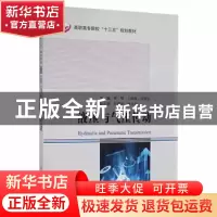 正版 液压与气压传动 林明,卜昭海,张德生主编 哈尔滨工业大学