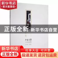 正版 印痕有象·大连画院作品集(版画卷) 大连画院编 大连出版社