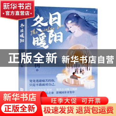 正版 冬日暖阳::: 樊树 著 人天兀鲁思 出品 江苏凤凰文艺出版