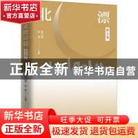 正版 北漂诗篇(第五卷) 师力斌、安琪 中国言实出版社 97875171