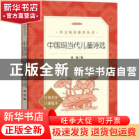正版 中国现当代儿童诗选 高旸 人民文学出版社 9787020171224 书