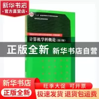 正版 计算机学科概论 胡明,王红梅编著 清华大学出版社 97873022