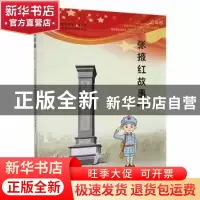 正版 张掖红故事(第一辑) 中共张掖市委党史研究室,张掖红西路