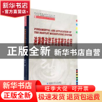 正版 液滴微流控系统基础及应用 曾文 哈尔滨工业大学出版社 9787