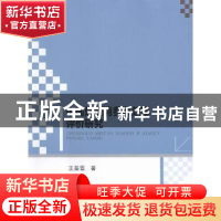 正版 中国煤炭消费及效率评价研究 王鉴雪著 哈尔滨工业大学出版