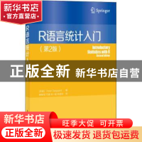 正版 R语言统计入门 (丹麦)达尔加德 人民邮电出版社 97871153486